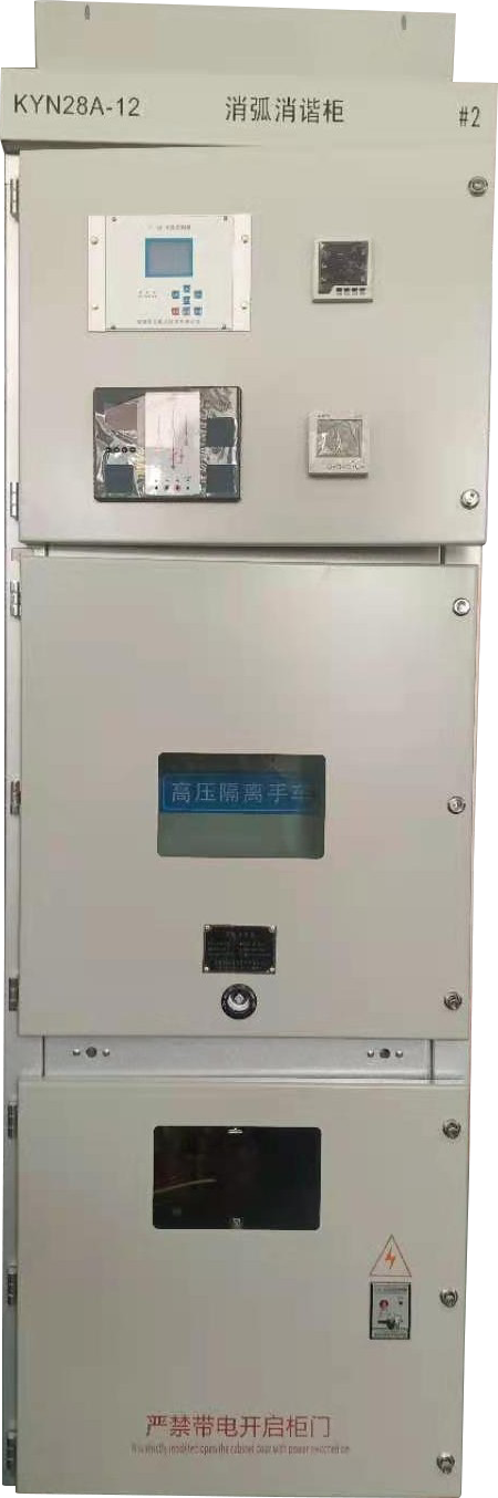 消弧消諧柜.png