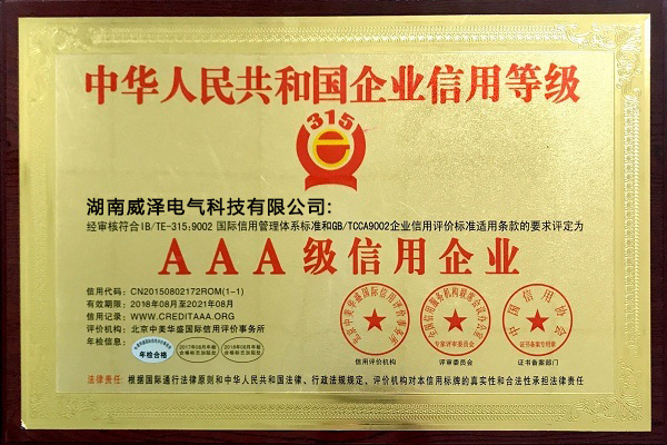 AAA級信用企業(yè).jpg